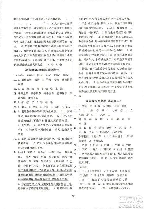 南京大学出版社2019名师点拨期末冲刺满分卷六年级语文上册答案
