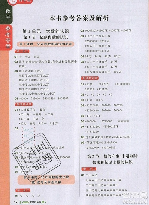 2019年1加1轻巧夺冠课堂直播四年级数学上册人教版参考答案 2019年1加1轻巧夺冠课堂直播四年级数学上册人教版参考答案