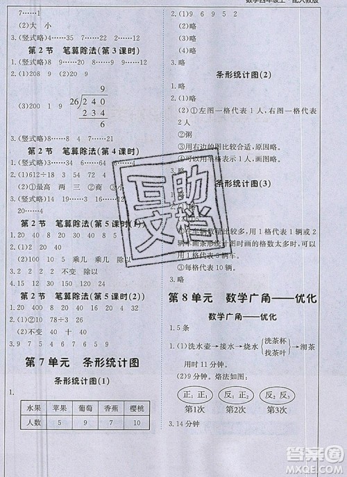 2019年1加1轻巧夺冠课堂直播四年级数学上册人教版参考答案 2019年1加1轻巧夺冠课堂直播四年级数学上册人教版参考答案