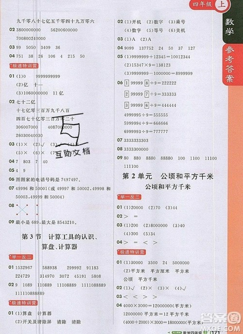 2019年1加1轻巧夺冠课堂直播四年级数学上册人教版参考答案 2019年1加1轻巧夺冠课堂直播四年级数学上册人教版参考答案