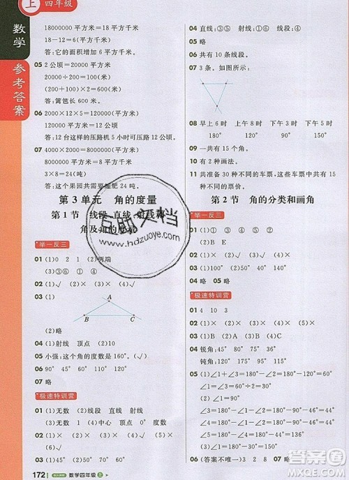 2019年1加1轻巧夺冠课堂直播四年级数学上册人教版参考答案 2019年1加1轻巧夺冠课堂直播四年级数学上册人教版参考答案