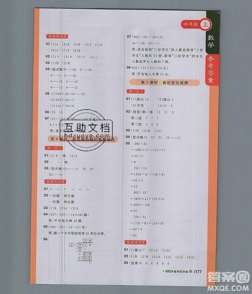 2019年1加1轻巧夺冠课堂直播四年级数学上册人教版参考答案 2019年1加1轻巧夺冠课堂直播四年级数学上册人教版参考答案