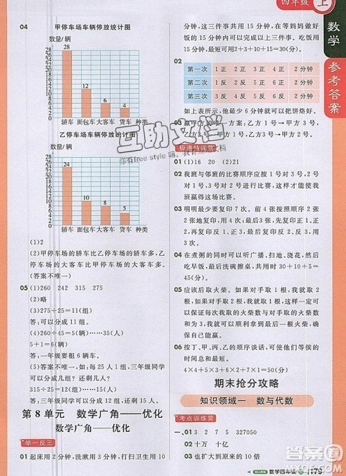 2019年1加1轻巧夺冠课堂直播四年级数学上册人教版参考答案 2019年1加1轻巧夺冠课堂直播四年级数学上册人教版参考答案