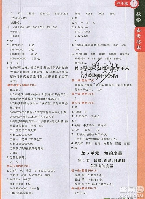 2019年1加1轻巧夺冠课堂直播四年级数学上册人教版参考答案 2019年1加1轻巧夺冠课堂直播四年级数学上册人教版参考答案