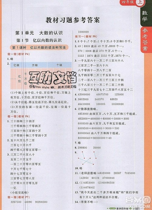 2019年1加1轻巧夺冠课堂直播四年级数学上册人教版参考答案 2019年1加1轻巧夺冠课堂直播四年级数学上册人教版参考答案