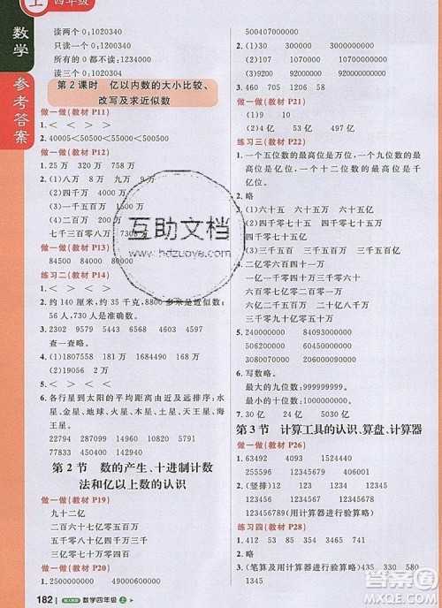 2019年1加1轻巧夺冠课堂直播四年级数学上册人教版参考答案 2019年1加1轻巧夺冠课堂直播四年级数学上册人教版参考答案