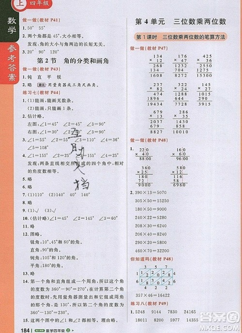 2019年1加1轻巧夺冠课堂直播四年级数学上册人教版参考答案 2019年1加1轻巧夺冠课堂直播四年级数学上册人教版参考答案
