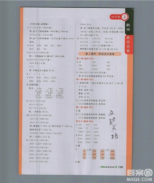 2019年1加1轻巧夺冠课堂直播四年级数学上册人教版参考答案 2019年1加1轻巧夺冠课堂直播四年级数学上册人教版参考答案