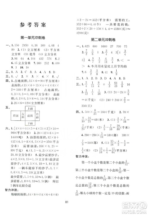 2019名师点拨期末冲刺满分卷六年级数学上册国标江苏版答案