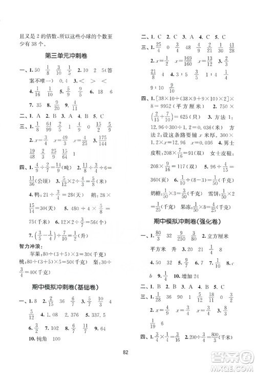 2019名师点拨期末冲刺满分卷六年级数学上册国标江苏版答案