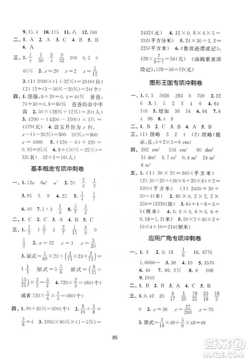 2019名师点拨期末冲刺满分卷六年级数学上册国标江苏版答案