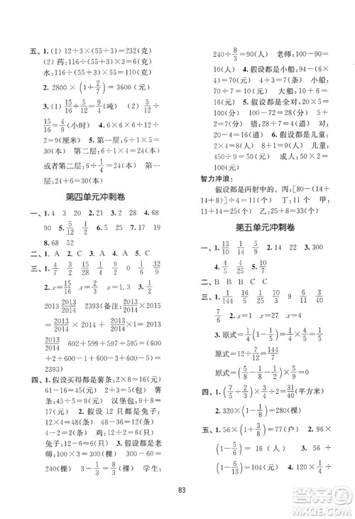 2019名师点拨期末冲刺满分卷六年级数学上册国标江苏版答案