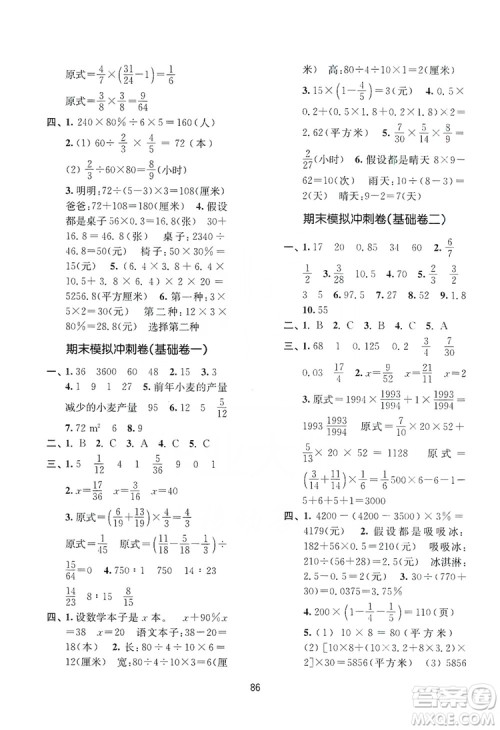 2019名师点拨期末冲刺满分卷六年级数学上册国标江苏版答案