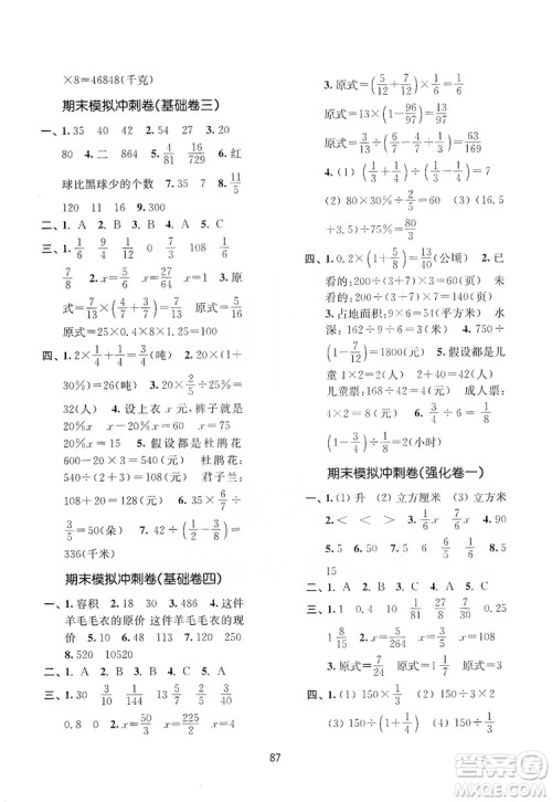 2019名师点拨期末冲刺满分卷六年级数学上册国标江苏版答案