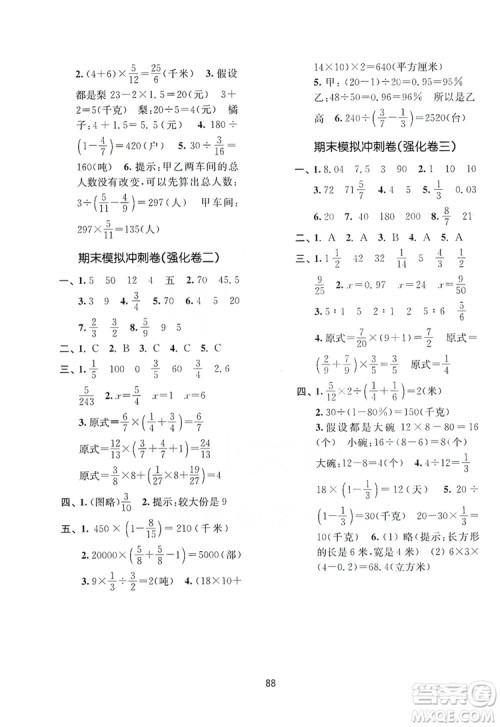 2019名师点拨期末冲刺满分卷六年级数学上册国标江苏版答案