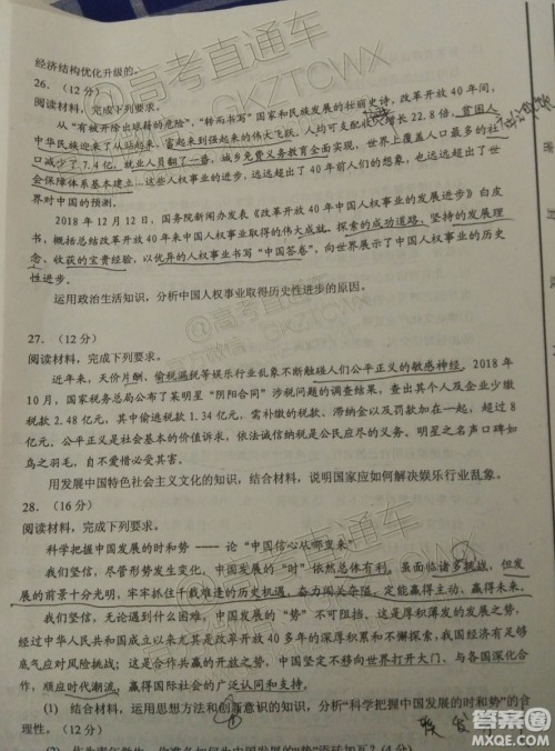 大同市2020届高三年级第一次联合考试市直政治试题及参考答案 大同市2020届高三年级第一次联合考试市直政治试题及参考答案