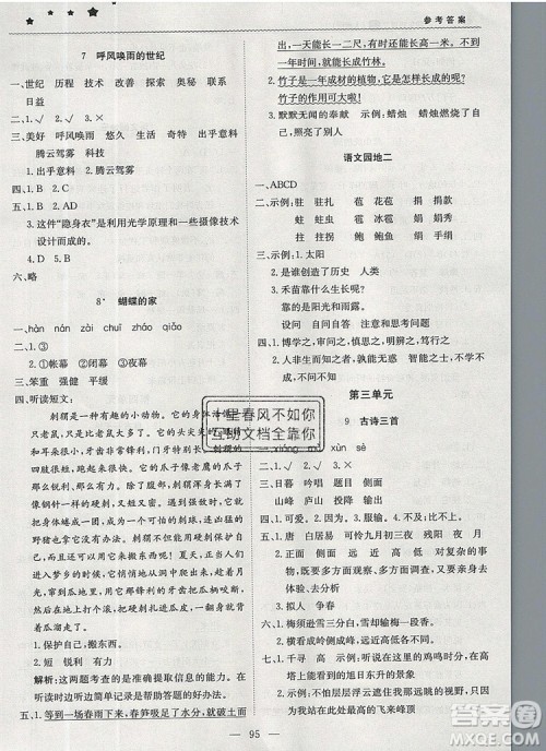 2019年1加1轻巧夺冠优化训练四年级语文上册人教版参考答案 2019年1加1轻巧夺冠优化训练四年级语文上册人教版参考答案