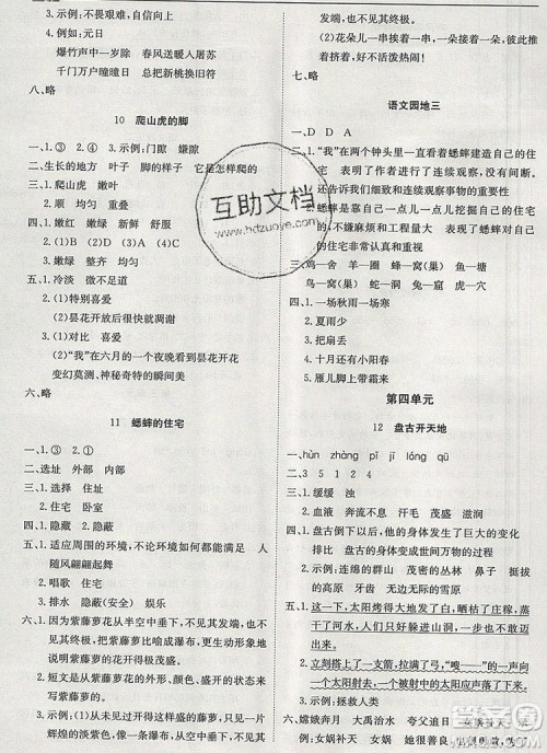 2019年1加1轻巧夺冠优化训练四年级语文上册人教版参考答案 2019年1加1轻巧夺冠优化训练四年级语文上册人教版参考答案