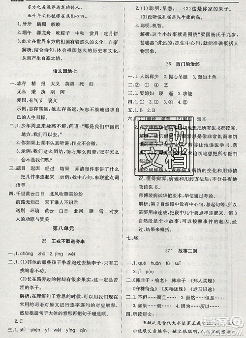 2019年1加1轻巧夺冠优化训练四年级语文上册人教版参考答案 2019年1加1轻巧夺冠优化训练四年级语文上册人教版参考答案