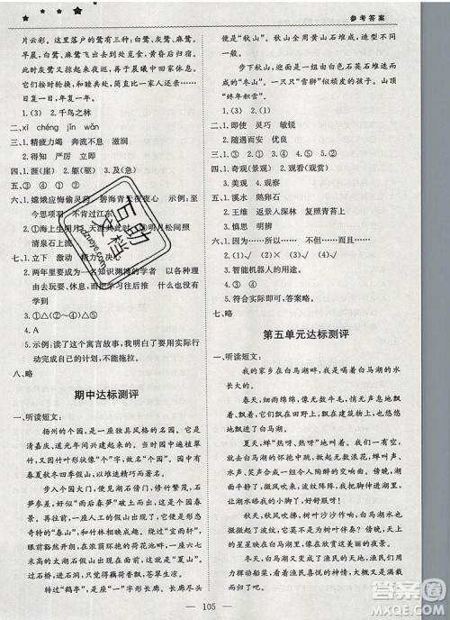 2019年1加1轻巧夺冠优化训练四年级语文上册人教版参考答案 2019年1加1轻巧夺冠优化训练四年级语文上册人教版参考答案