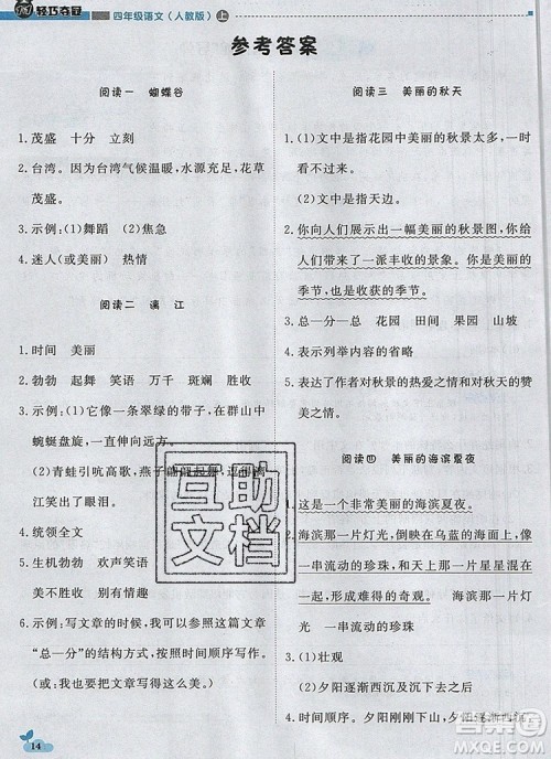 2019年1加1轻巧夺冠优化训练四年级语文上册人教版参考答案 2019年1加1轻巧夺冠优化训练四年级语文上册人教版参考答案