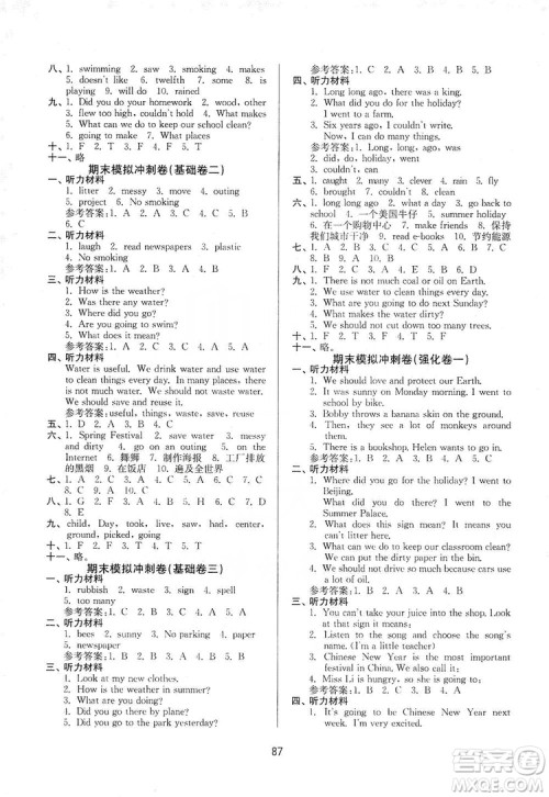 2019名师点拨期末冲刺满分卷六年级英语上册国标江苏版答案 2019名师点拨期末冲刺满分卷六年级英语上册国标江苏版答案