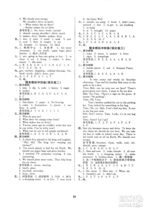 2019名师点拨期末冲刺满分卷六年级英语上册国标江苏版答案 2019名师点拨期末冲刺满分卷六年级英语上册国标江苏版答案