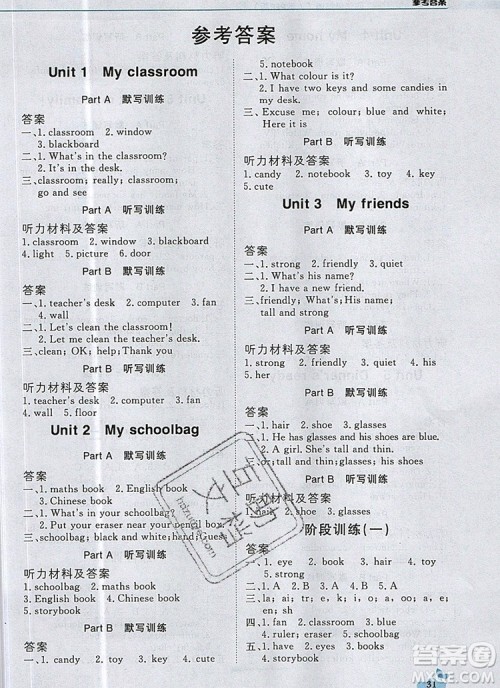 2019年1加1轻巧夺冠优化训练四年级英语上册人教PEP版参考答案 2019年1加1轻巧夺冠优化训练四年级英语上册人教PEP版参考答案