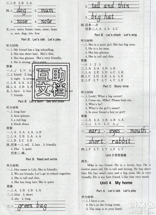 2019年1加1轻巧夺冠优化训练四年级英语上册人教PEP版参考答案 2019年1加1轻巧夺冠优化训练四年级英语上册人教PEP版参考答案