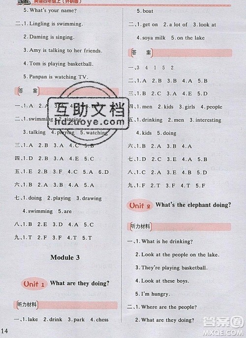 2019年1加1轻巧夺冠优化训练四年级英语上册外研版银版参考答案 2019年1加1轻巧夺冠优化训练四年级英语上册外研版银版参考答案