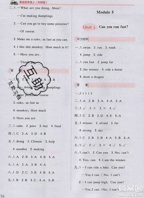 2019年1加1轻巧夺冠优化训练四年级英语上册外研版银版参考答案 2019年1加1轻巧夺冠优化训练四年级英语上册外研版银版参考答案