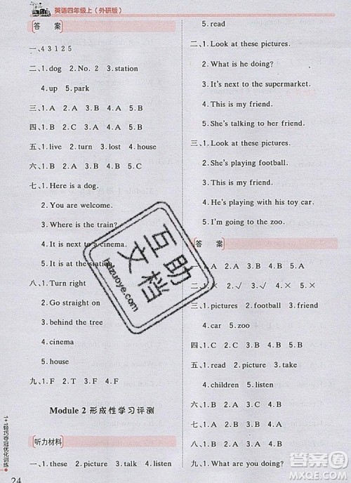 2019年1加1轻巧夺冠优化训练四年级英语上册外研版银版参考答案 2019年1加1轻巧夺冠优化训练四年级英语上册外研版银版参考答案