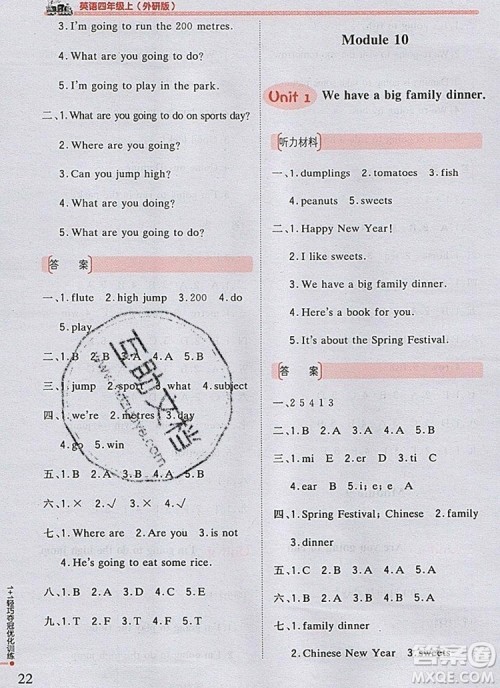 2019年1加1轻巧夺冠优化训练四年级英语上册外研版银版参考答案 2019年1加1轻巧夺冠优化训练四年级英语上册外研版银版参考答案