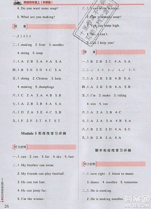 2019年1加1轻巧夺冠优化训练四年级英语上册外研版银版参考答案 2019年1加1轻巧夺冠优化训练四年级英语上册外研版银版参考答案