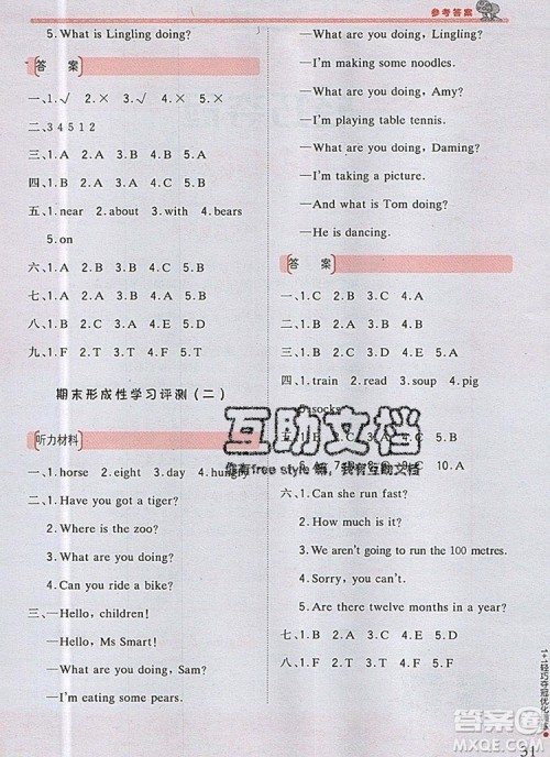 2019年1加1轻巧夺冠优化训练四年级英语上册外研版银版参考答案 2019年1加1轻巧夺冠优化训练四年级英语上册外研版银版参考答案