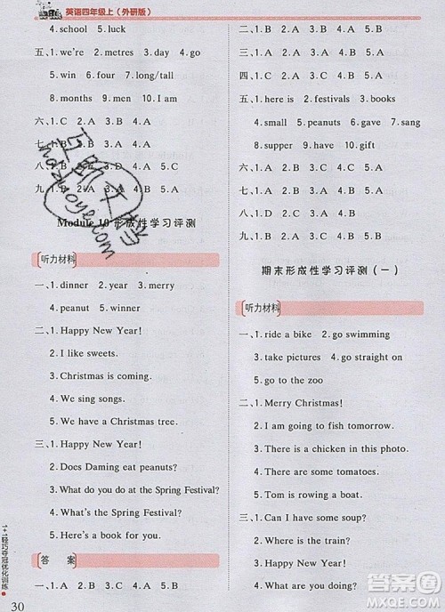 2019年1加1轻巧夺冠优化训练四年级英语上册外研版银版参考答案 2019年1加1轻巧夺冠优化训练四年级英语上册外研版银版参考答案