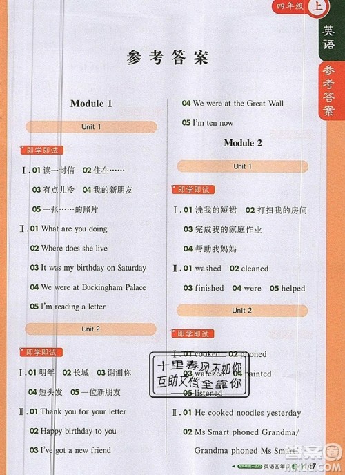 2019年1加1轻巧夺冠课堂直播四年级英语上册外研版一起参考答案 2019年1加1轻巧夺冠课堂直播四年级英语上册外研版一起参考答案