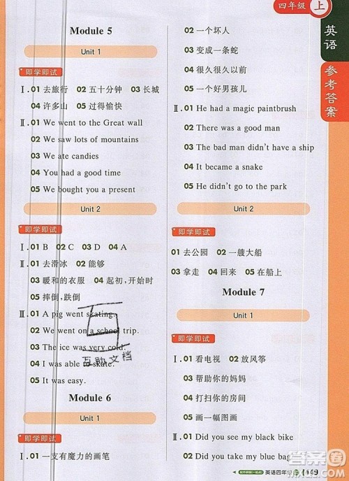 2019年1加1轻巧夺冠课堂直播四年级英语上册外研版一起参考答案 2019年1加1轻巧夺冠课堂直播四年级英语上册外研版一起参考答案