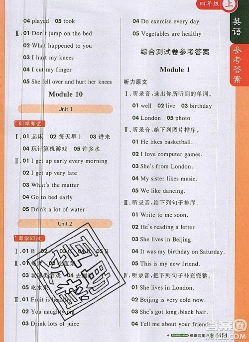 2019年1加1轻巧夺冠课堂直播四年级英语上册外研版一起参考答案 2019年1加1轻巧夺冠课堂直播四年级英语上册外研版一起参考答案