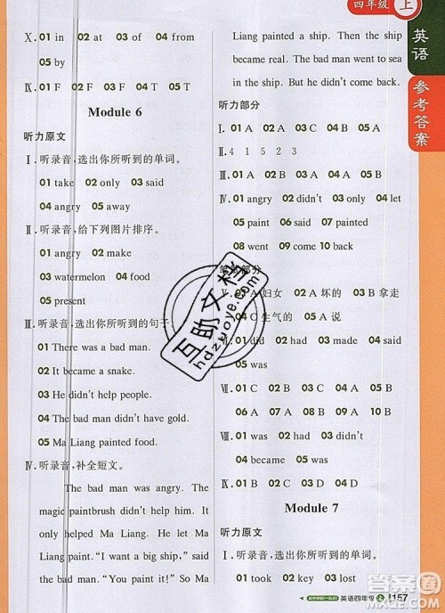 2019年1加1轻巧夺冠课堂直播四年级英语上册外研版一起参考答案 2019年1加1轻巧夺冠课堂直播四年级英语上册外研版一起参考答案