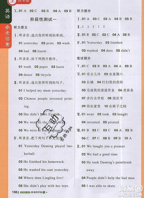 2019年1加1轻巧夺冠课堂直播四年级英语上册外研版一起参考答案 2019年1加1轻巧夺冠课堂直播四年级英语上册外研版一起参考答案