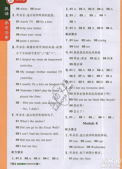 2019年1加1轻巧夺冠课堂直播四年级英语上册外研版一起参考答案 2019年1加1轻巧夺冠课堂直播四年级英语上册外研版一起参考答案