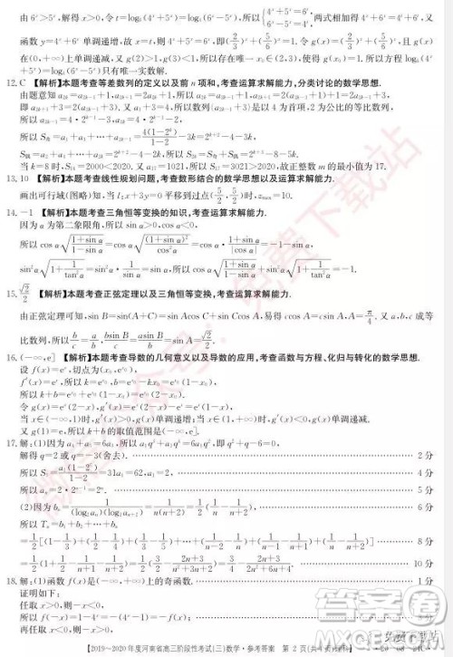 2019-2020年度河南金太阳高三阶段性考试三理科数学试题及答案