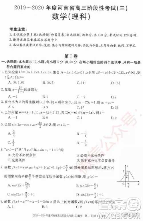 2019-2020年度河南金太阳高三阶段性考试三理科数学试题及答案 2019-2020年度河南金太阳高三阶段性考试三理科数学试题及答案
