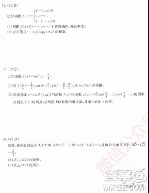 2019-2020年度河南金太阳高三阶段性考试三理科数学试题及答案