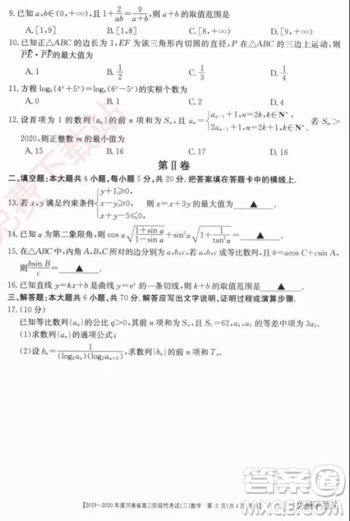 2019-2020年度河南金太阳高三阶段性考试三理科数学试题及答案