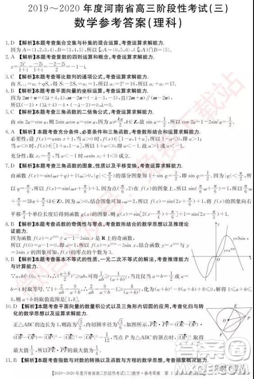 2019-2020年度河南金太阳高三阶段性考试三理科数学试题及答案 2019-2020年度河南金太阳高三阶段性考试三理科数学试题及答案