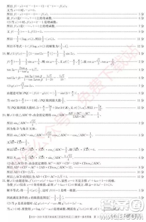 2019-2020年度河南金太阳高三阶段性考试三理科数学试题及答案