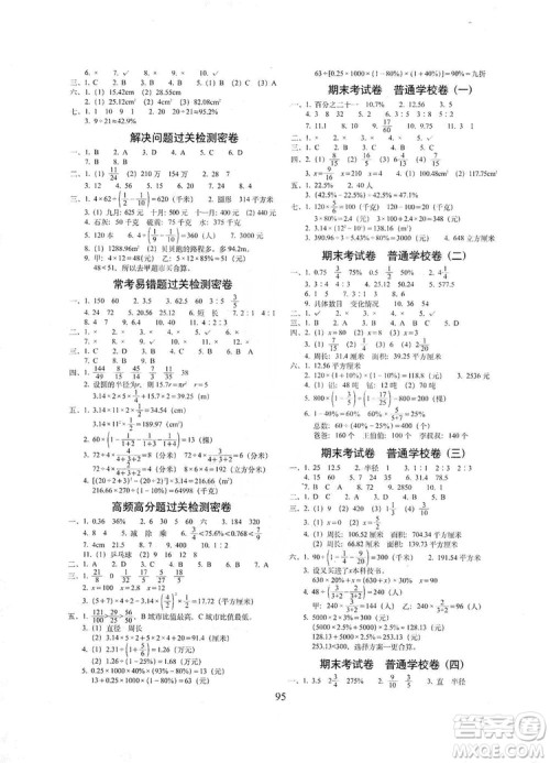 68所名校图书2019秋期末冲刺100分完全试卷六年级数学上册北师大BS课标版答案 68所名校图书2019秋期末冲刺100分完全试卷六年级数学上册北师大BS课标版答案