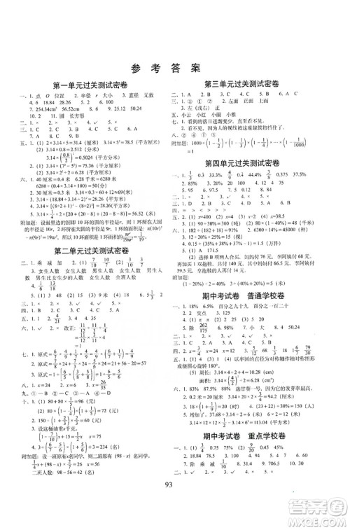 68所名校图书2019秋期末冲刺100分完全试卷六年级数学上册北师大BS课标版答案